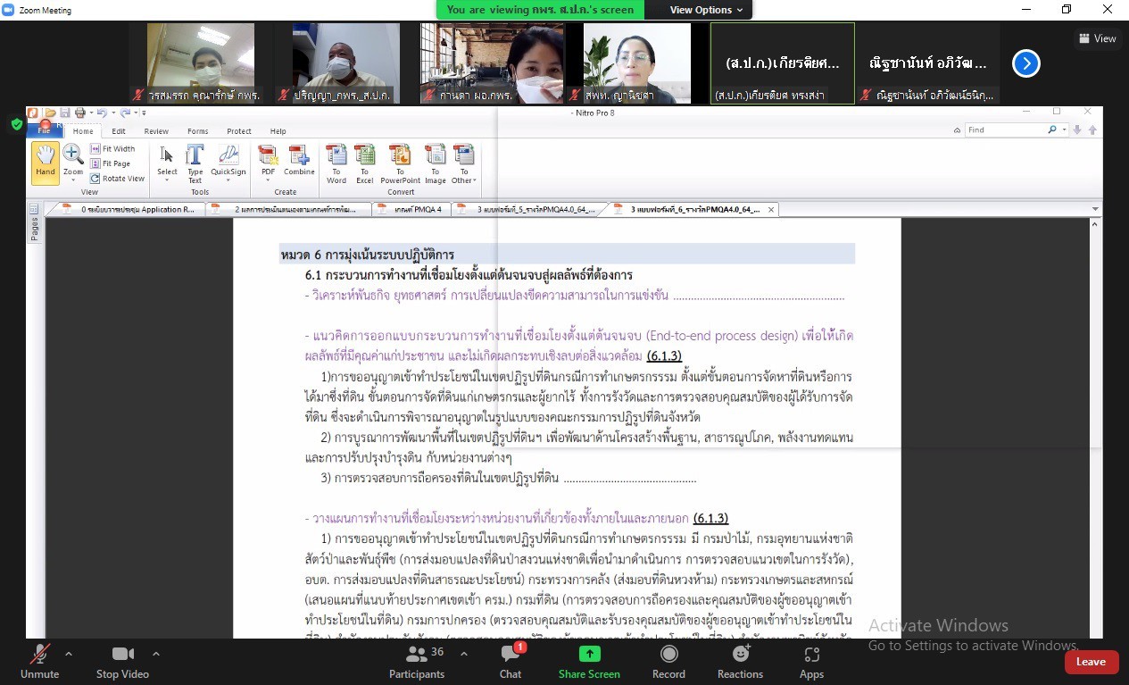 title - ประชุมพิจารณาจัดทำเอกสารรายงานผลการดำเนินการพัฒนาองค์การ 4.0 (Application Report) ของ ส.ป.ก. ประจำปึ พ.ศ. 2565